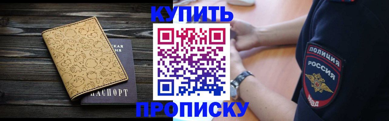 прописка гарантия в Фролово