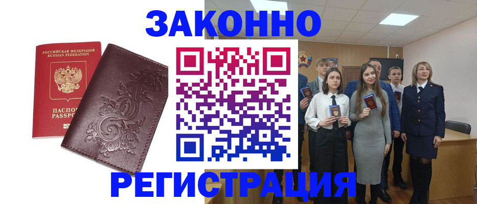 прописка штамп в Фролово
